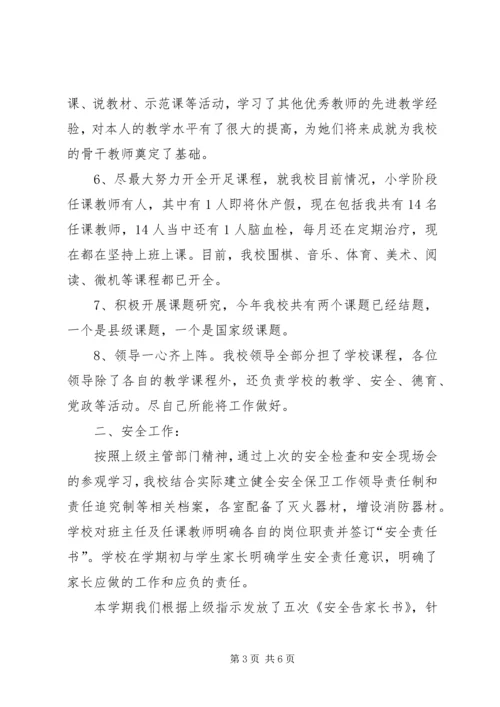 学校工作检查汇报 (4).docx