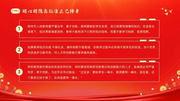 红色大气涵养师德师风做新时代人民教师师德师风培训PPT