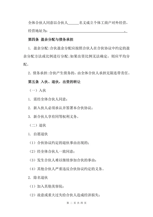 美容院开店合伙协议