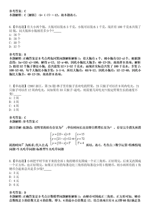 2022年11月广西东兰县事业单位2023年公开招考45名急需紧缺人才模拟卷3套含答案带详解III