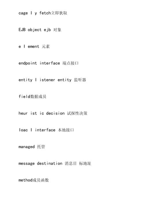 java基础名词解释汇总.docx