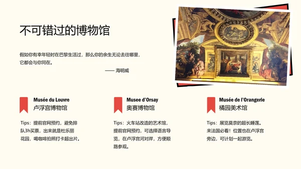 红蓝撕拉手账风法国旅游攻略ppt模板