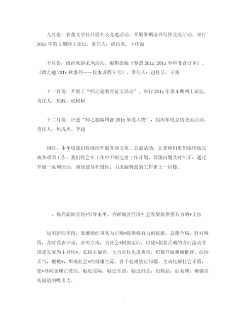 精编之杂志社编辑工作计划精选范文.docx