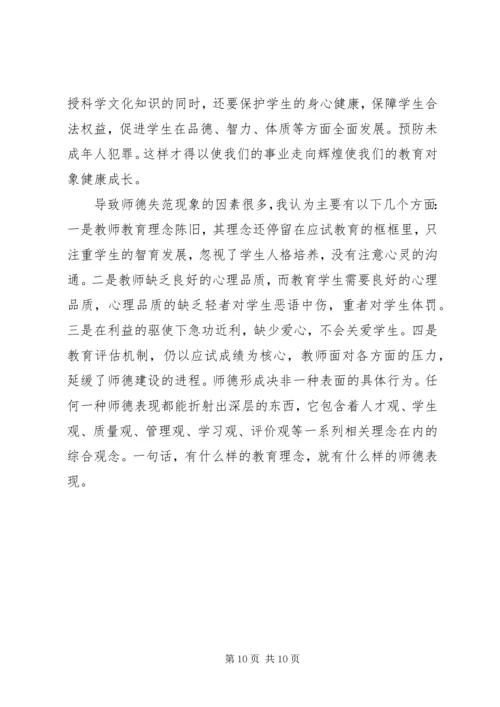 教育法心得体会 (2).docx