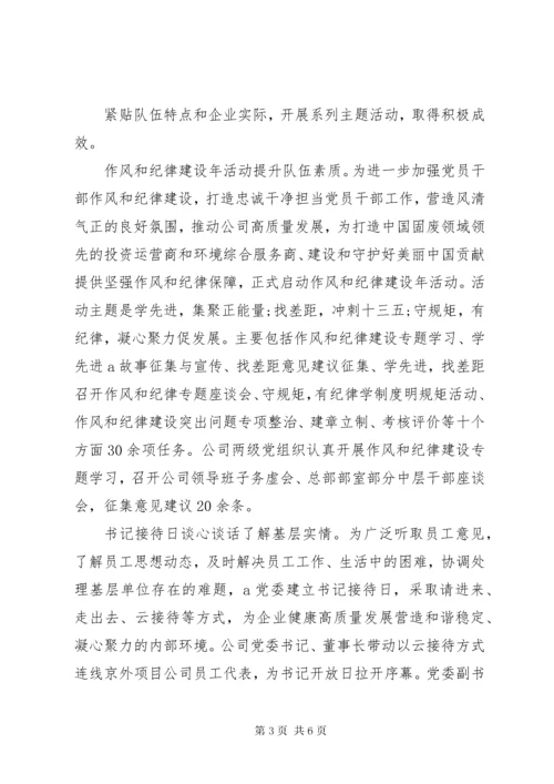 党委某年上半年落实意识形态工作责任制情况报告.docx