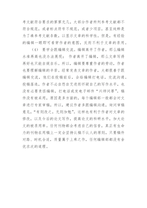 发表期刊论文格式要求精编.docx