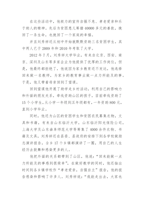 刘秀祥先进事迹观后感个人感悟.docx