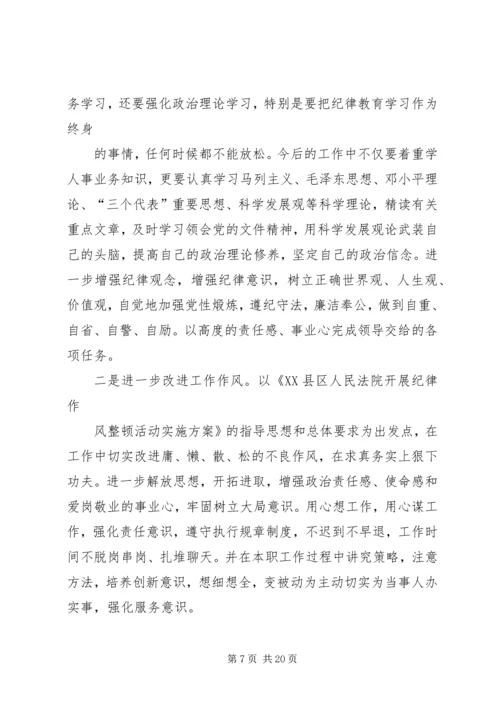 作风自查自纠剖析材料.docx