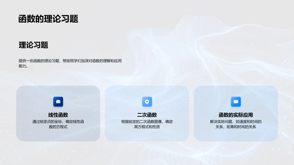 高中数学函数讲解PPT模板