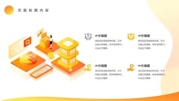 黄色创意2.5D竞品分析报告通用PPT模板