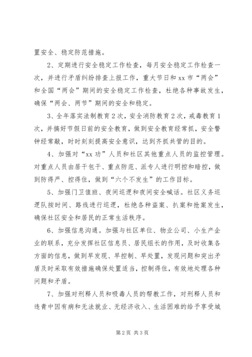 社区治安年度工作计划.docx