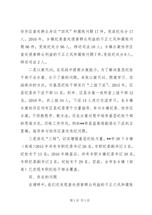 开展查处侵害群众利益的不正之风和腐败问题调研报告.docx