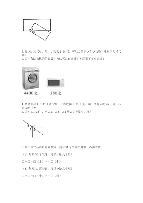 人教版数学四年级上册期末测试卷（综合卷）.docx