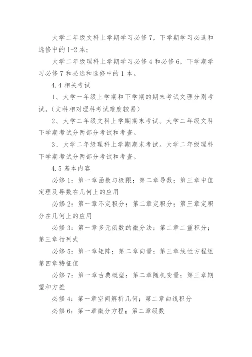 应用型本科大学数学课程重构的探索与实践论文.docx