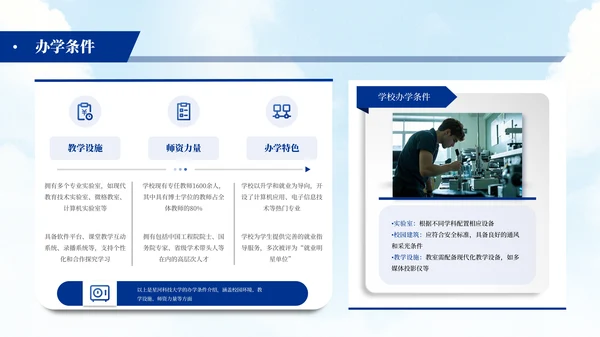 蓝色学院风学校介绍招生简章PPT模板