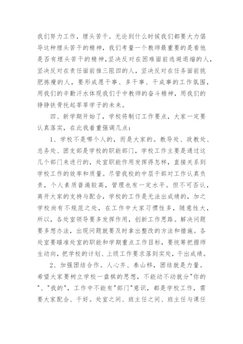 教学副校长在秋季开学教师会上的讲话稿.docx