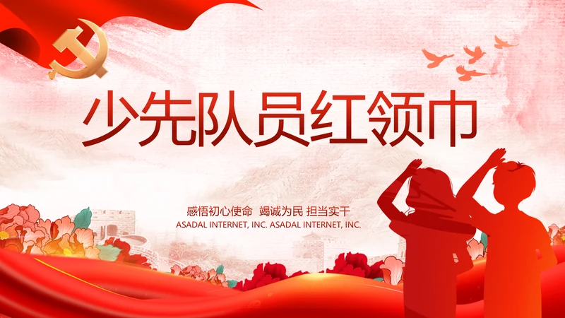 红领巾心向党少先队员童心向党PPT动态模板