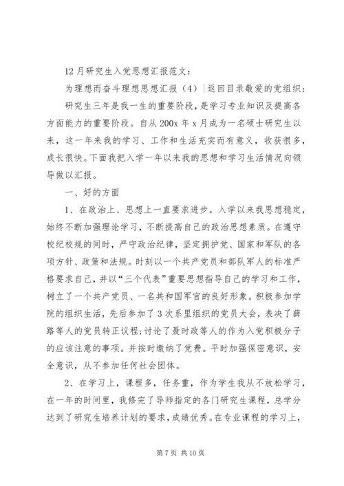 理想思想汇报4篇.docx