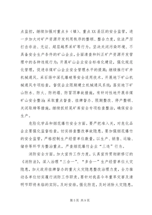 副县长在县安全生产工作会议上的讲话.docx