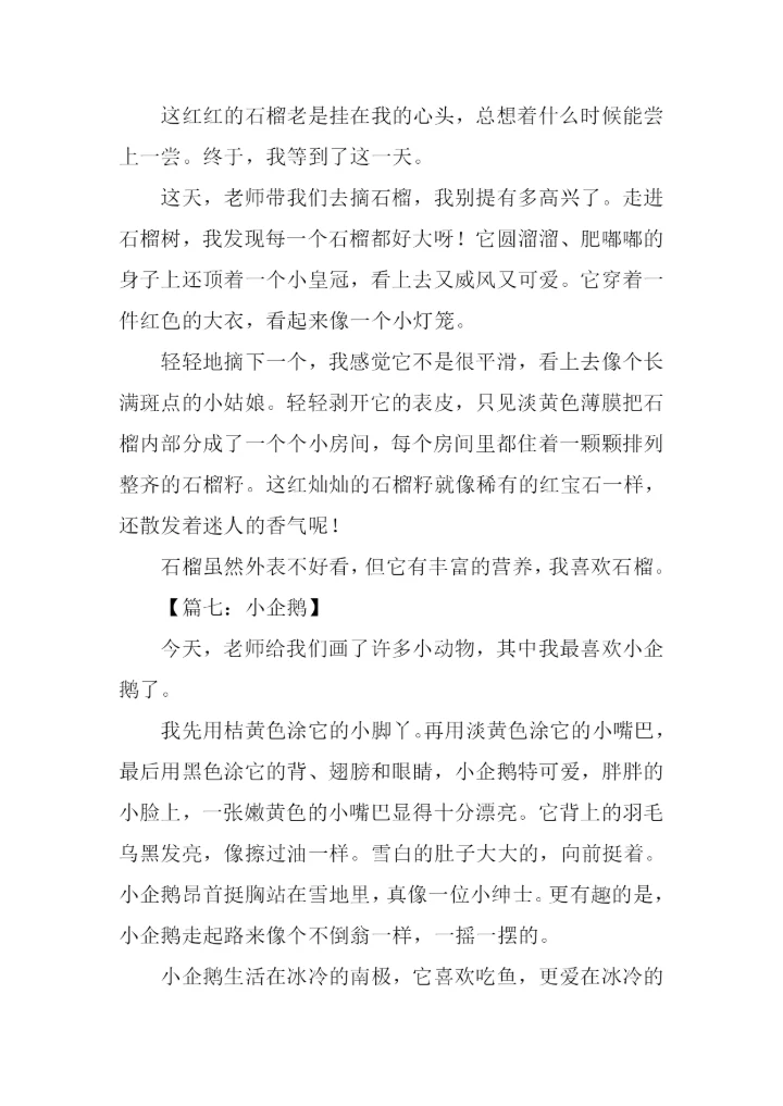 小学三年级状物作文大全.docx