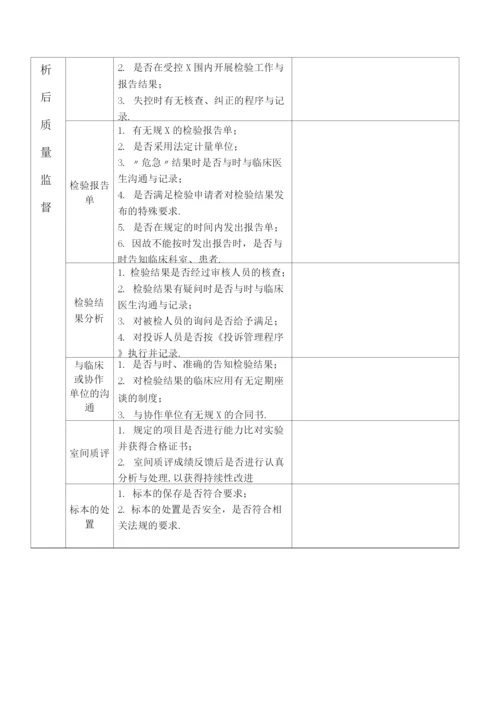 检验科质量检查记录表.docx