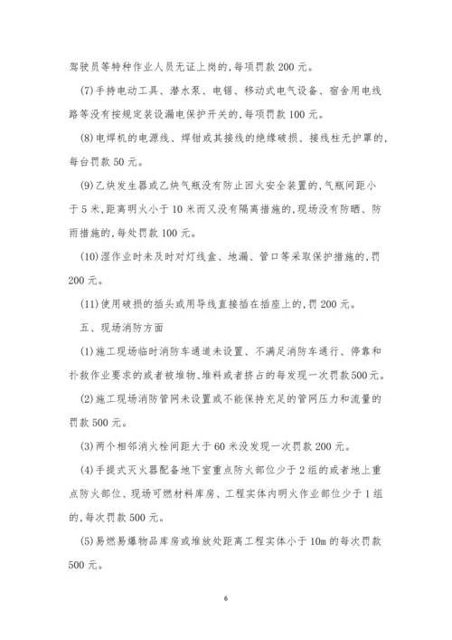 安全管理处罚制度11篇.docx