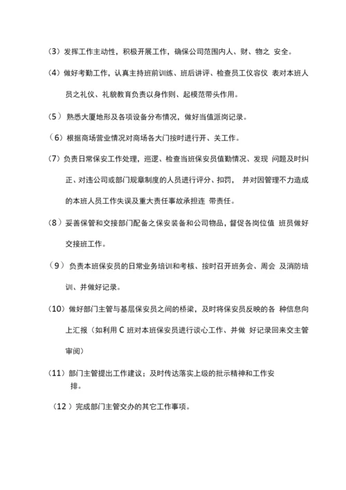 商业物业秩序维护方案.docx