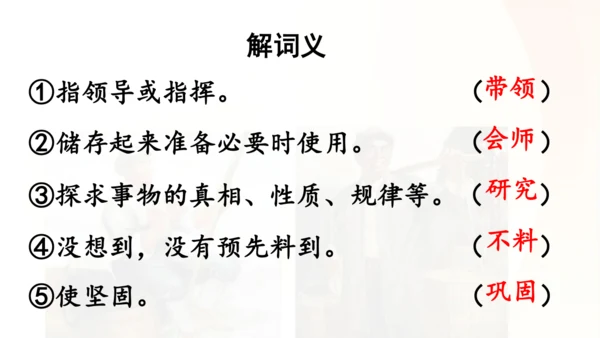 第16课 《朱德的扁担》   课件