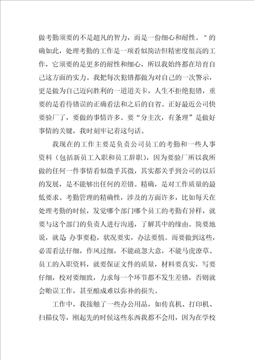 5月文员实习报告总结范文