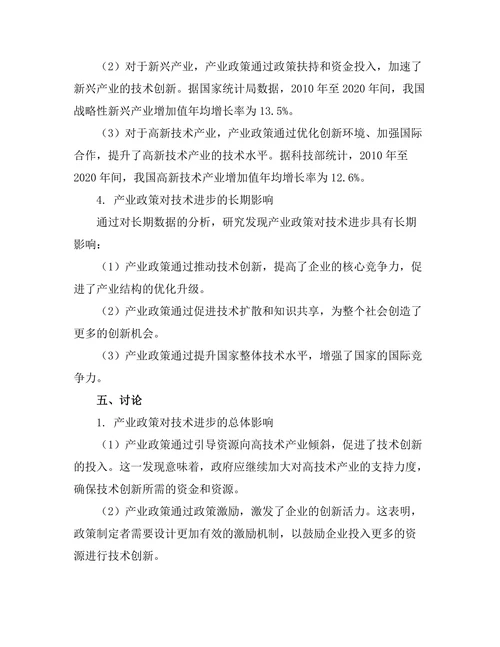 产业政策对技术进步的影响研究