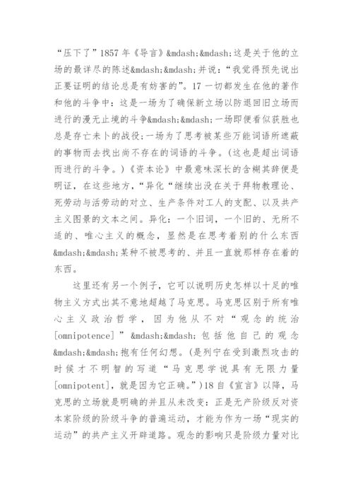 标准马克思主义论文.docx