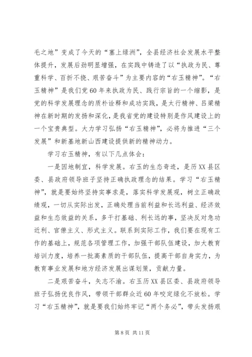 学习右玉精神心得体会[合集5篇].docx