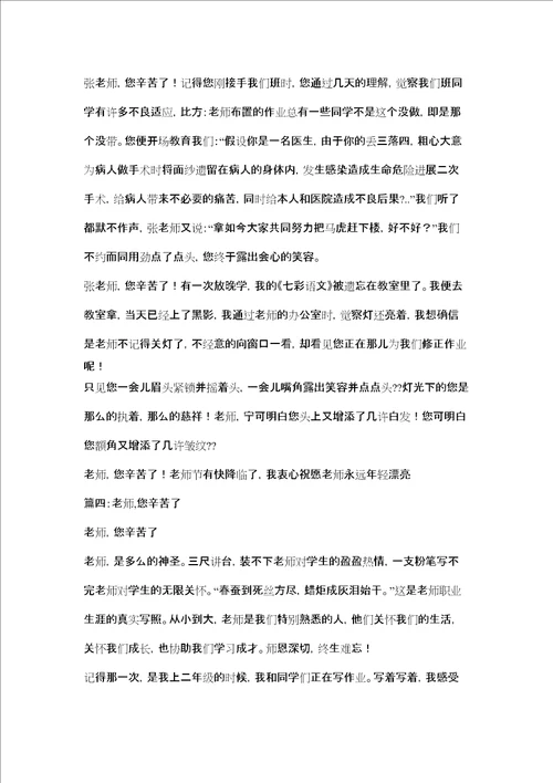 我的老师作文150字