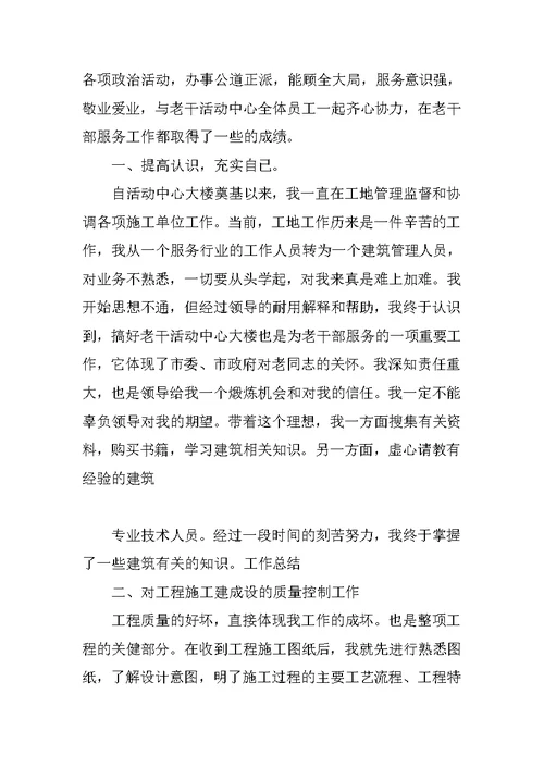 XX建筑公司个人年终工作总结