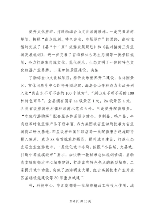 县经济体制改革工作调研情况报告.docx