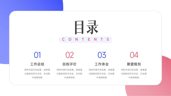 红蓝时尚双色简约转正述职报告PPT模板