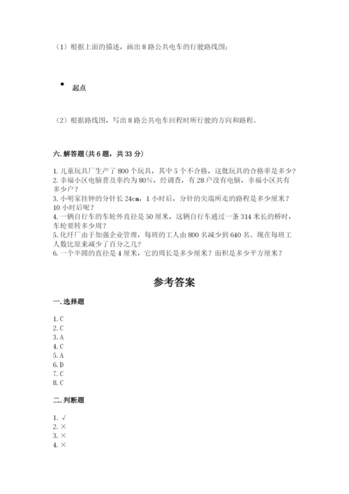 人教版数学六年级上册期末考试卷（原创题）.docx