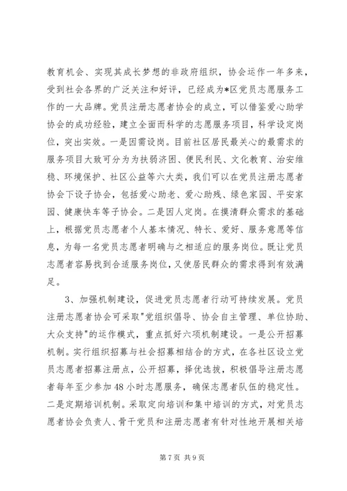 对于如何推进党建工作社会化的思考.docx