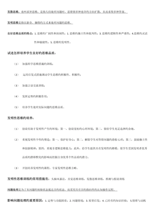 2023年教师招聘心理学重点知识总结.docx