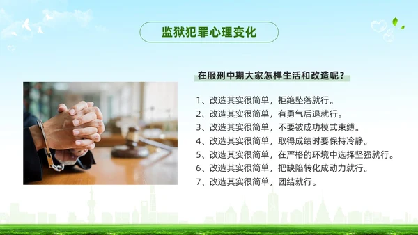 绿色简约罪犯心理健康教育PPT模板宣传PPT动态PPT