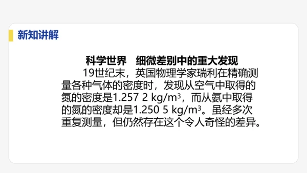 6.3  测量液体和固体的密度    课件