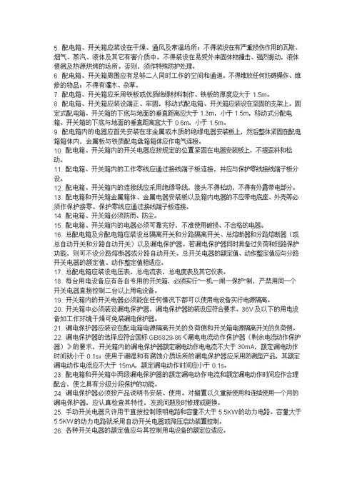配电箱安装及使用安全要求
