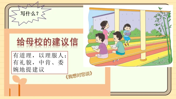 统编版语文六年级下册2024-2025学年度第六单元  难忘小学生活（课件）