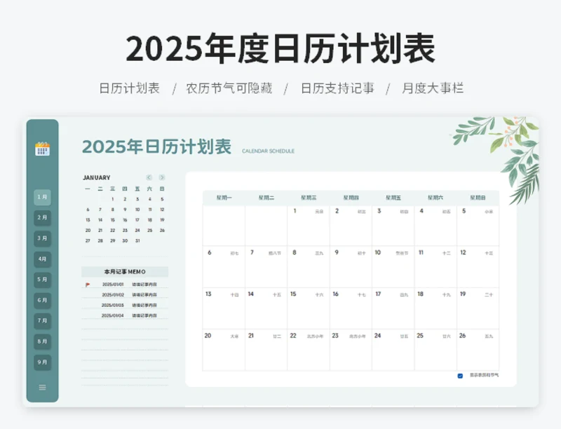 2025年度日历计划表