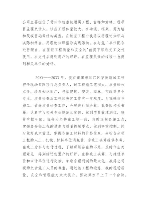 评工程师专业技术工作总结.docx