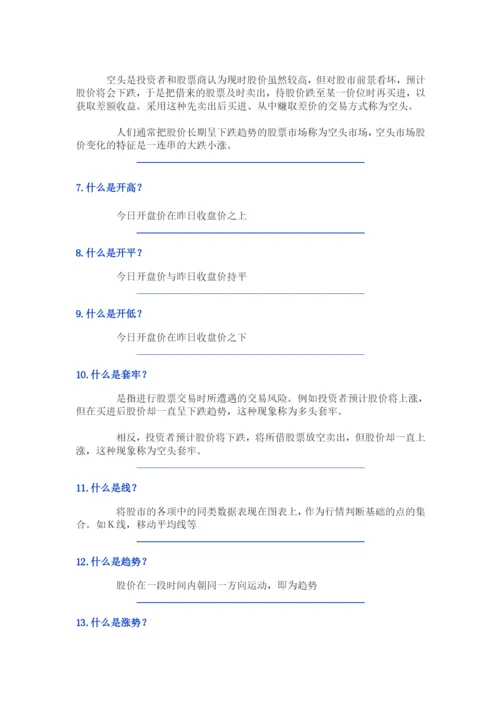 股票入门基础知识(2).docx