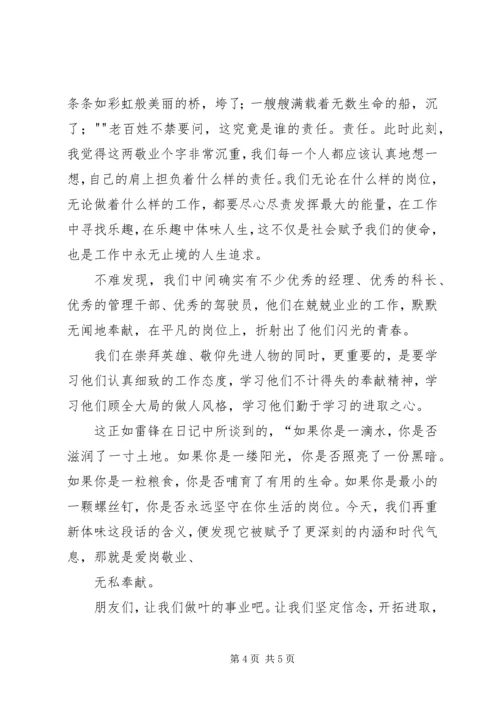 关于职业道德演讲稿 (4).docx