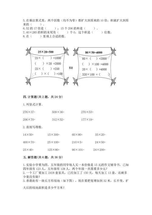 北京版四年级上册数学第二单元 乘法 测试卷精品【名师系列】.docx