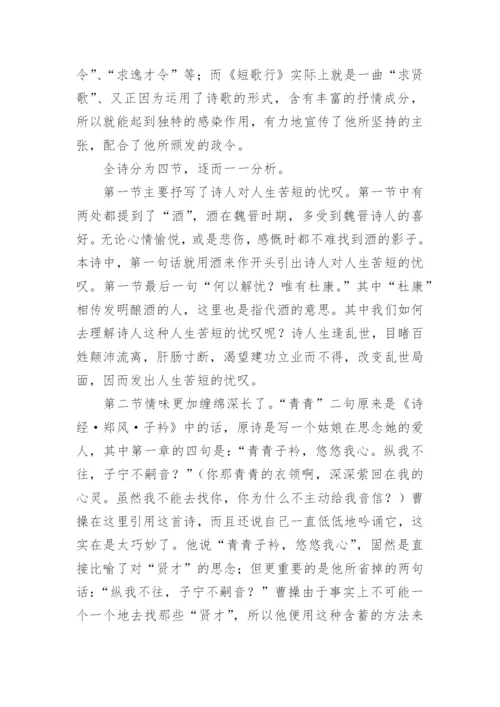 短歌行原文、翻译注释及赏析_3.docx
