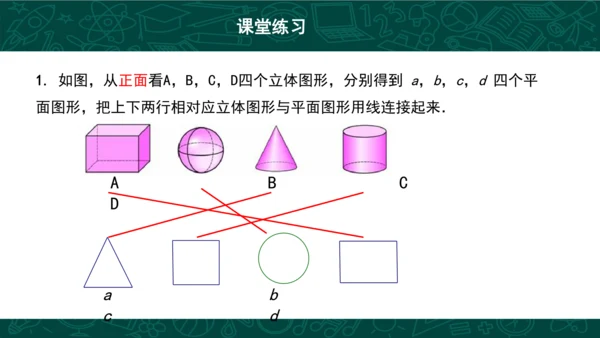 第四章 几何图形初步复习 课件(共49张PPT)-2023-2024学年七年级数学上册同步精品课堂（